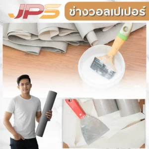 ช่างวอลเปเปอร์