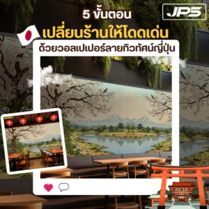 Create an authentic atmosphere with a Japanese landscape wallpaper for restaurant, a custom mural design.