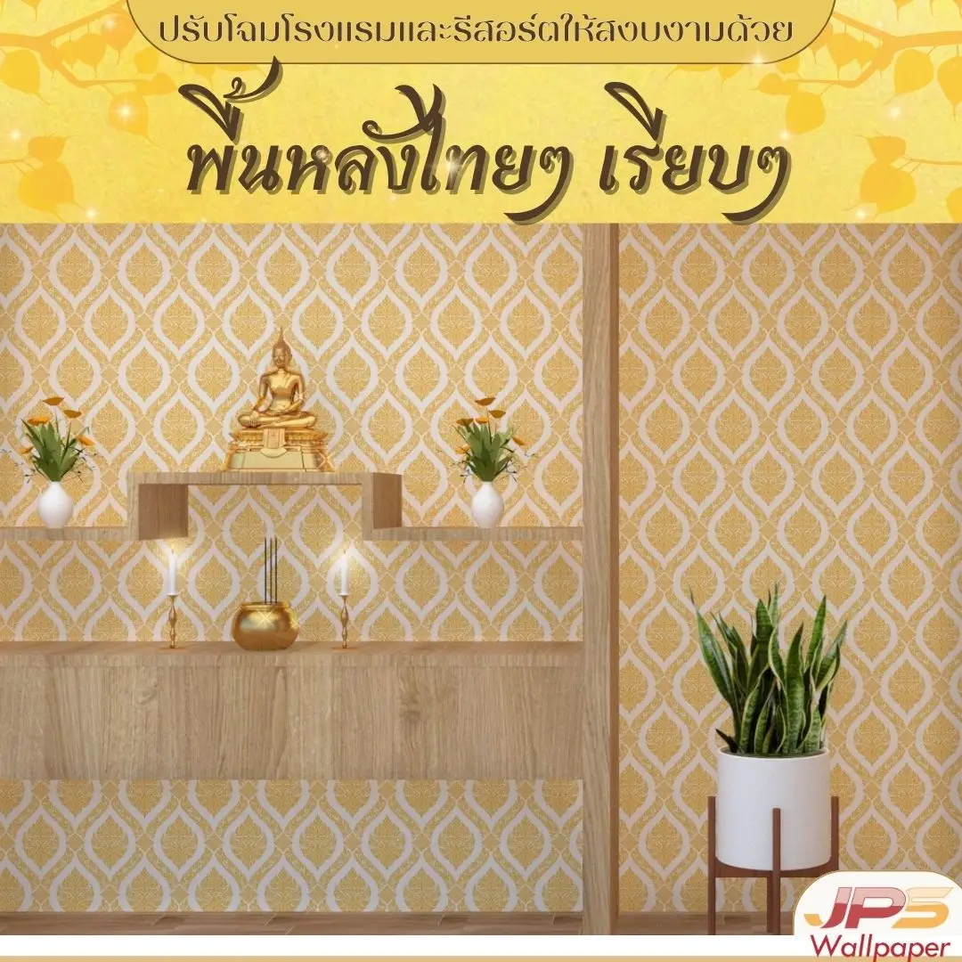 ภาพ พื้นหลังลายไทย สำหรับผนังล็อบบี้ ออกแบบและติดตั้งให้สอดคล้องกับธีมรีสอร์ตแบบไทย บริการติดตั้ง พื้นหลังลายไทย สวย ๆ เพื่อยกระดับภาพลักษณ์โรงแรมให้ดูมีเอกลักษณ์