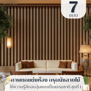 วอลเปเปอร์ไม้ลายธรรมชาติรับพิมพ์และติดตั้ง ช่วยสร้างกรุผนังลายไม้แบบคลาสสิกด้วย wood wall background wallpaper