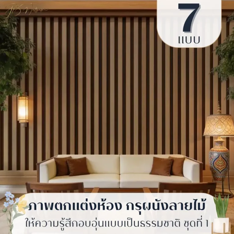 วอลเปเปอร์ไม้ลายธรรมชาติรับพิมพ์และติดตั้ง ช่วยสร้างกรุผนังลายไม้แบบคลาสสิกด้วย wood wall background wallpaper