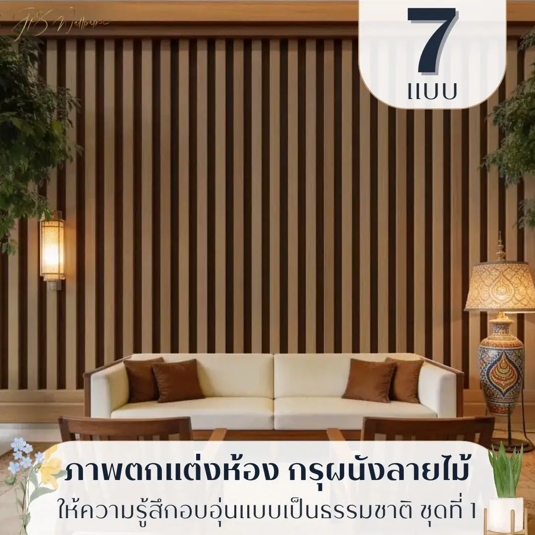 วอลเปเปอร์ไม้ลายธรรมชาติรับพิมพ์และติดตั้ง ช่วยสร้างกรุผนังลายไม้แบบคลาสสิกด้วย wood wall background wallpaper