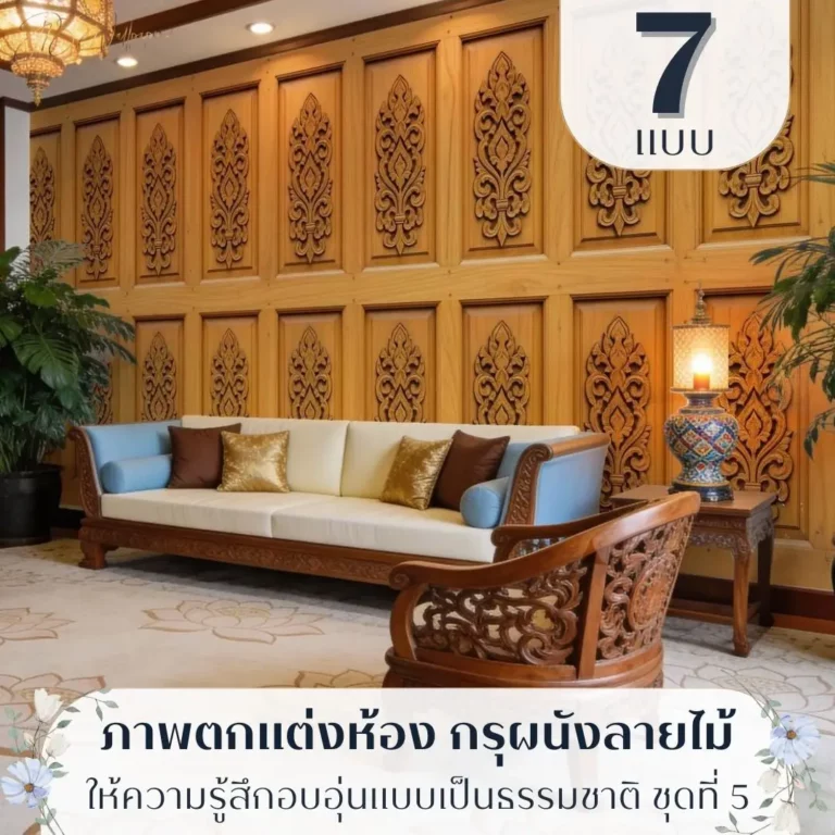 วอลเปเปอร์ไม้ลายธรรมชาติรับพิมพ์และติดตั้ง เป็นไอเดียแต่งผนังสำหรับบ้าน รีสอร์ต และร้านอาหาร กรุผนังลายไม้แบบคลาสสิก รับพิมพ์และบริการติดตั้ง ช่วยสร้างบรรยากาศสงบ สุขุม และเป็นธรรมชาติ