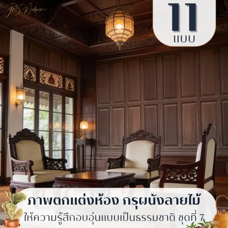 วอลเปเปอร์ไม้ลายธรรมชาติรับพิมพ์ตามขนาดจริง พร้อมติดตั้งเป็น wood wall background wallpaper ที่ดูเป็นมิตร