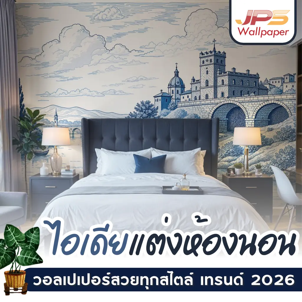 โทนขาวน้ำเงิน สื่อความสงบ สะอาดตา และความละเมียดเหนือกาล