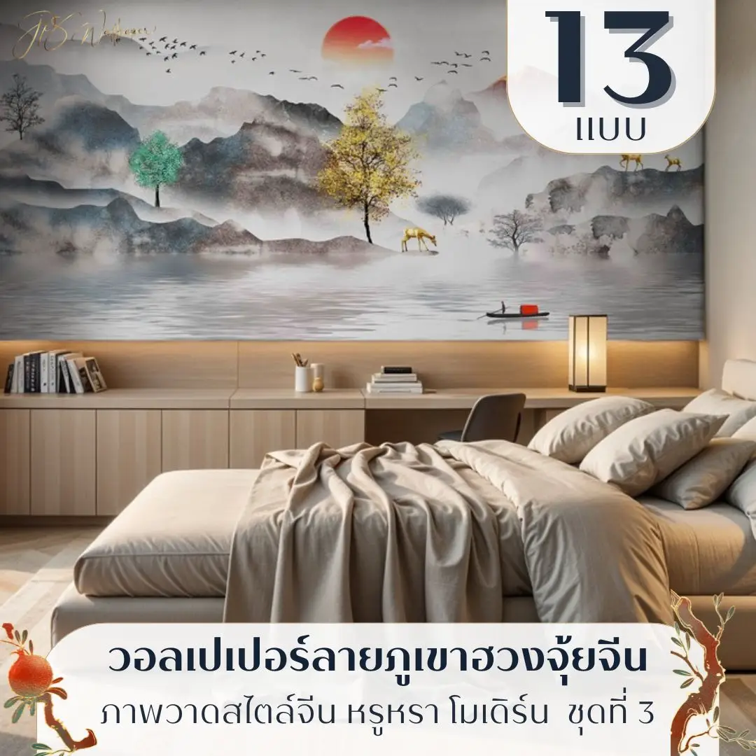 วอลเปเปอร์ลายภูเขาจีนโมเดิร์นโทนทองในห้องนั่งเล่น รับพิมพ์และบริการติดตั้ง เป็นไอเดียแต่งผนังแบบ Chinese mountain wallpaper ที่ดูพรีเมียม