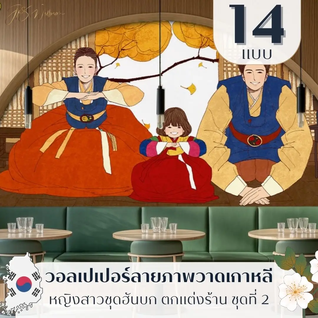 วอลเปเปอร์ลายภาพวาดเกาหลีแนวศิลป์ร่วมสมัย รับพิมพ์พร้อมติดตั้ง ช่วยให้วอลเปเปอร์ร้านอาหารเกาหลีดูมีเอกลักษณ์แบบ Korean restaurant wall decor