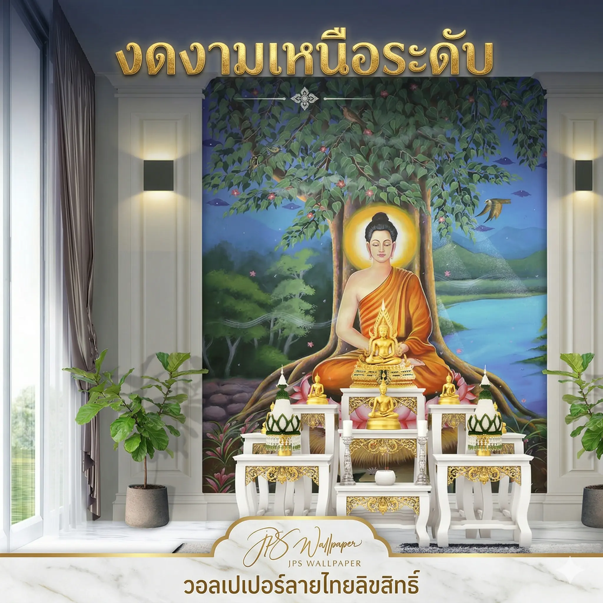วอลเปเปอร์ลายไทยลิขสิทธิ์ พระพุทธใต้ต้นโพธิ์ โทนธรรมชาติ สงบ งดงาม