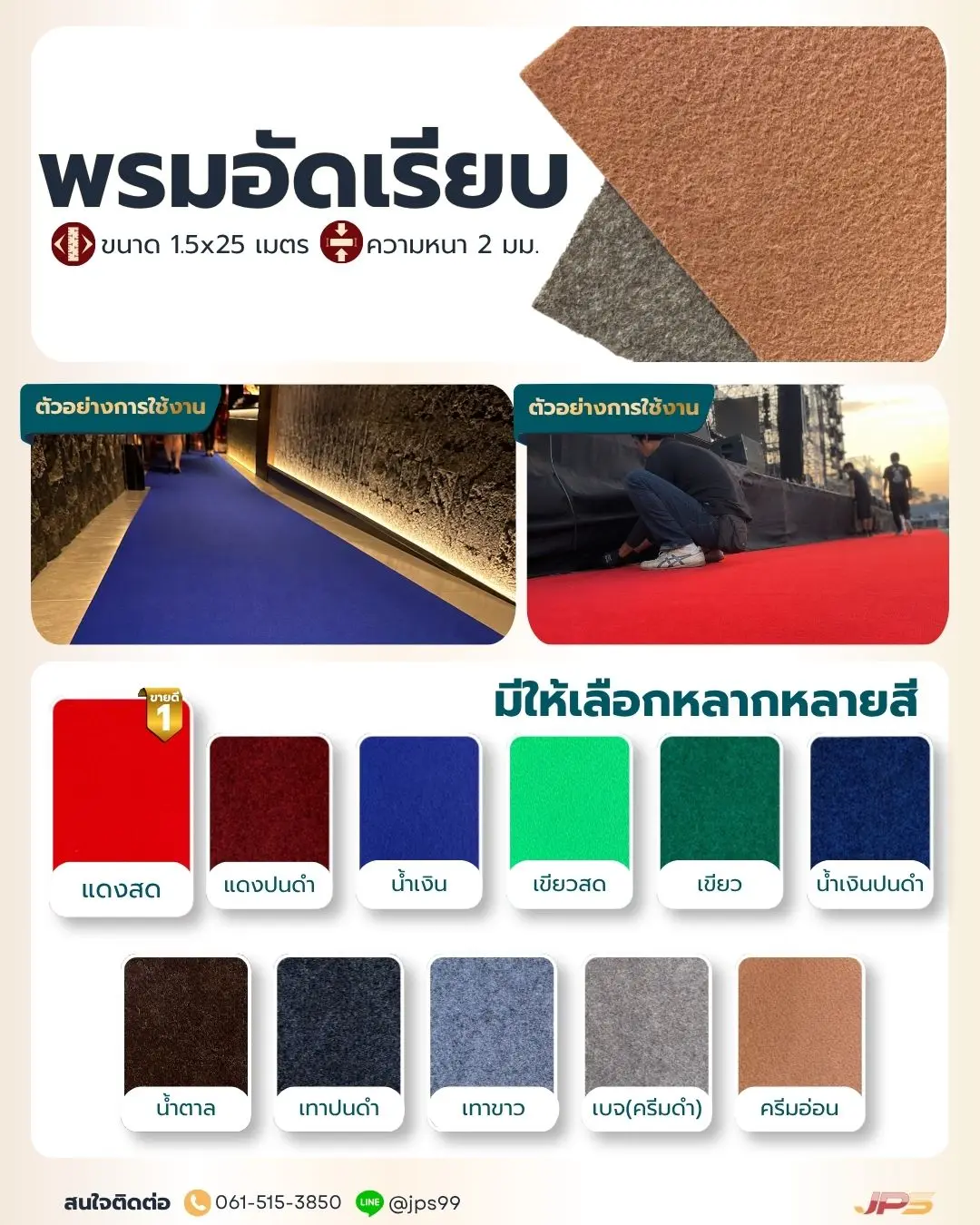 แคตตาล็อกพรมอัดเรียบ พร้อมตัวอย่างสีและการใช้งาน
