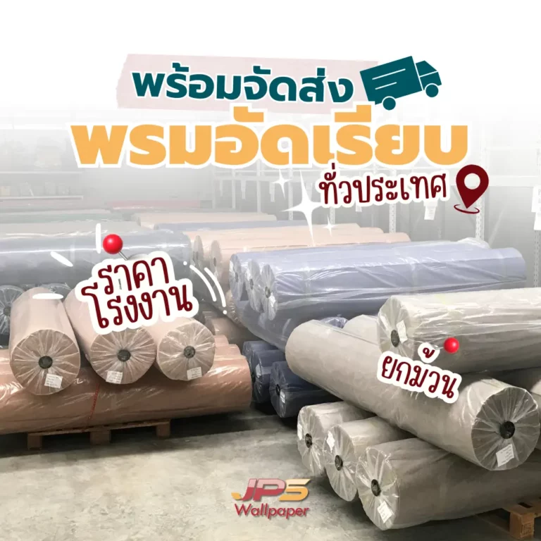 พรมอัดเรียบพร้อมจัดส่ง ราคาโรงงาน ยกม้วน ส่งทั่วประเทศ