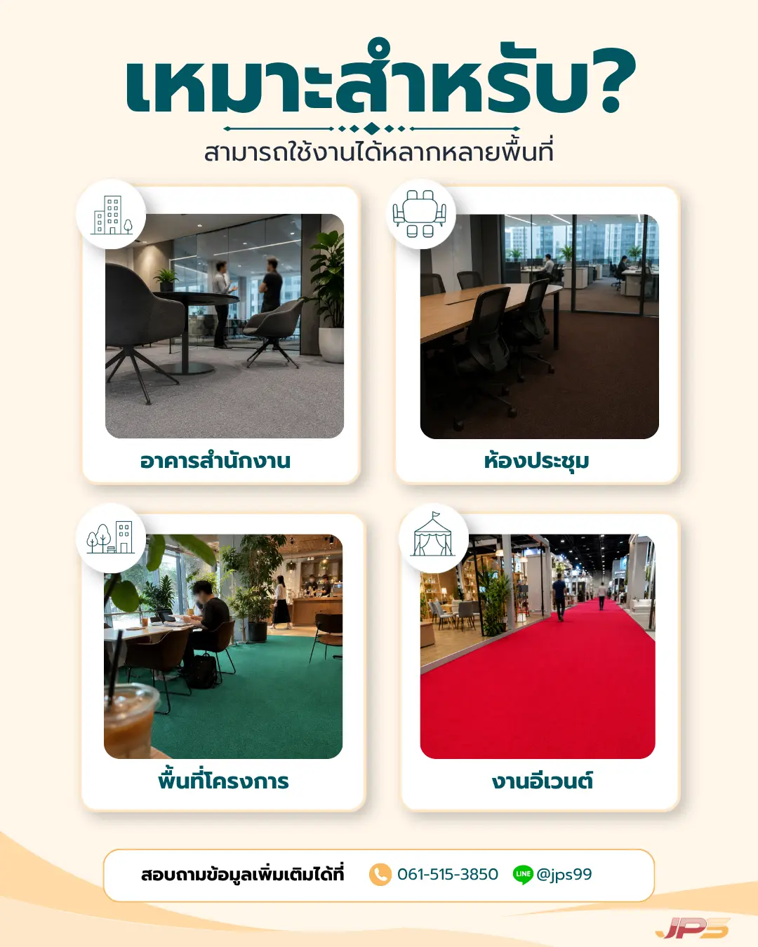 พรมอัดเรียบสำหรับสำนักงาน ห้องประชุม พื้นที่โครงการ และงานอีเวนต์