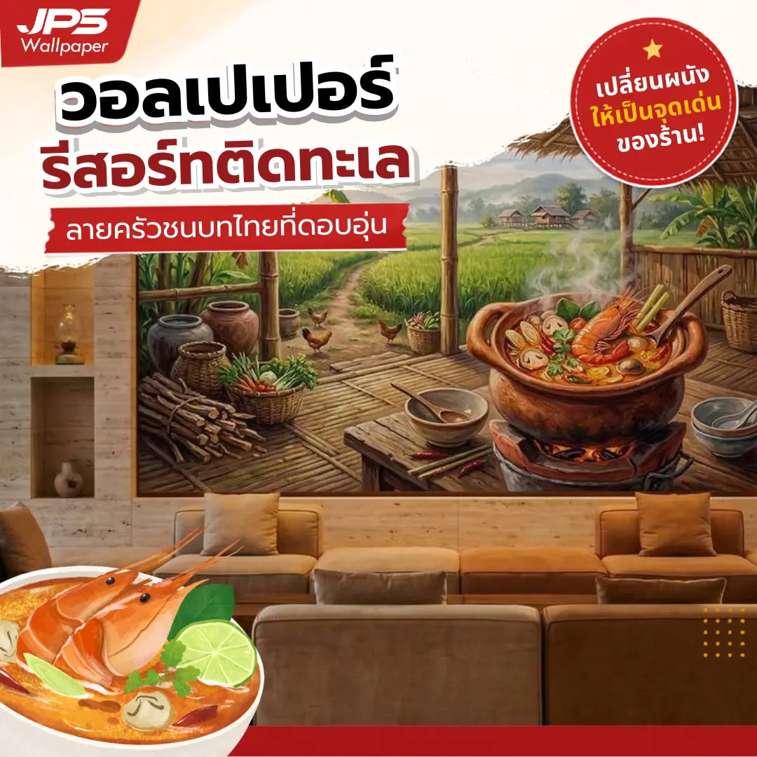 ภาพครัวชนบทไทยสำหรับตกแต่งร้านอาหารและรีสอร์ทริมทะเล