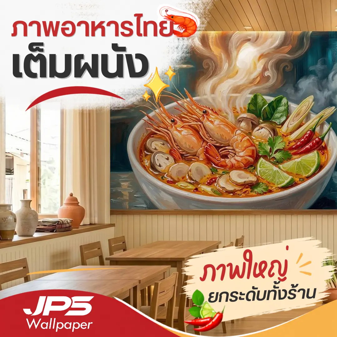 ภาพอาหารไทยเต็มผนังสำหรับร้านอาหารเพดานสูง